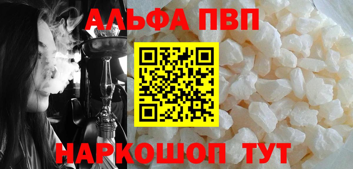 A-PVP Crystall Тавда