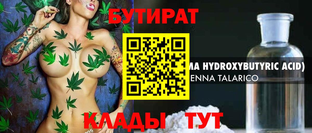 БУТИРАТ  Бутират вода  Вход с VPN  Тавда 