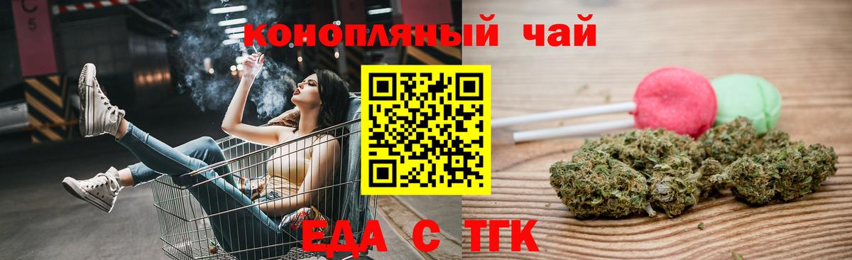Печенье с ТГК конопля  Вход с VPN  Тавда 