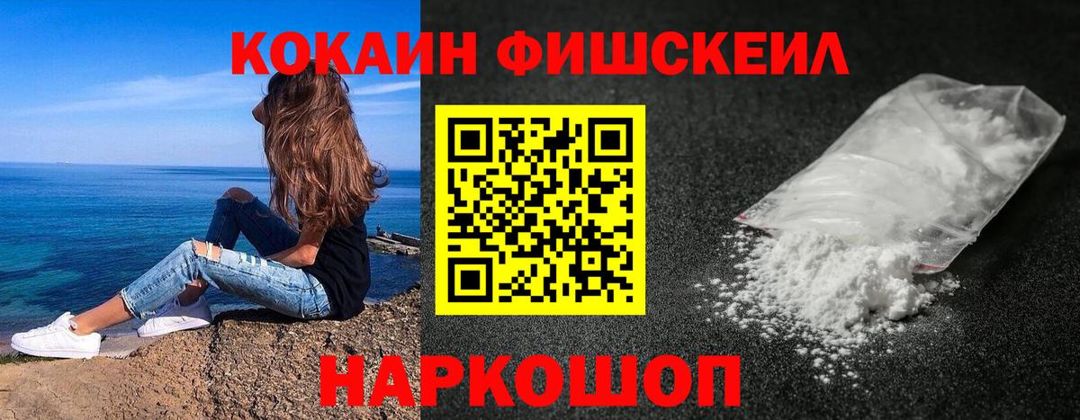 Тавда  КОКАИН Fish Scale  Вход с VPN  Cocaine  COCAIN FishScale 