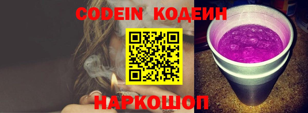 Кодеин Purple Drank  даркнет сайт  Тавда  Вход с VPN  Кодеин напиток Lean (лин) 