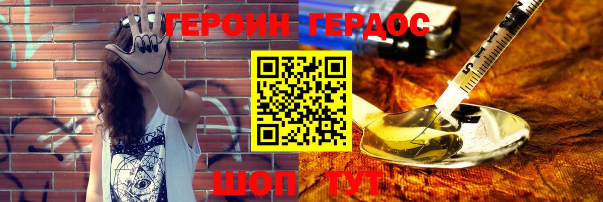 ГЕРОИН герыч Тавда