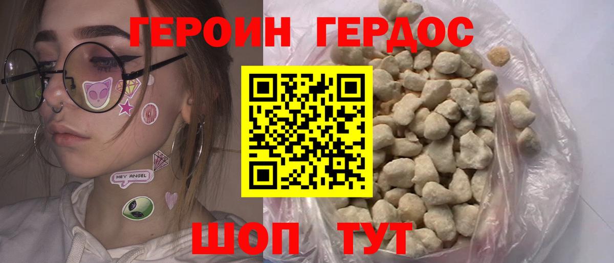 Героин герыч  Вход с VPN  Тавда 