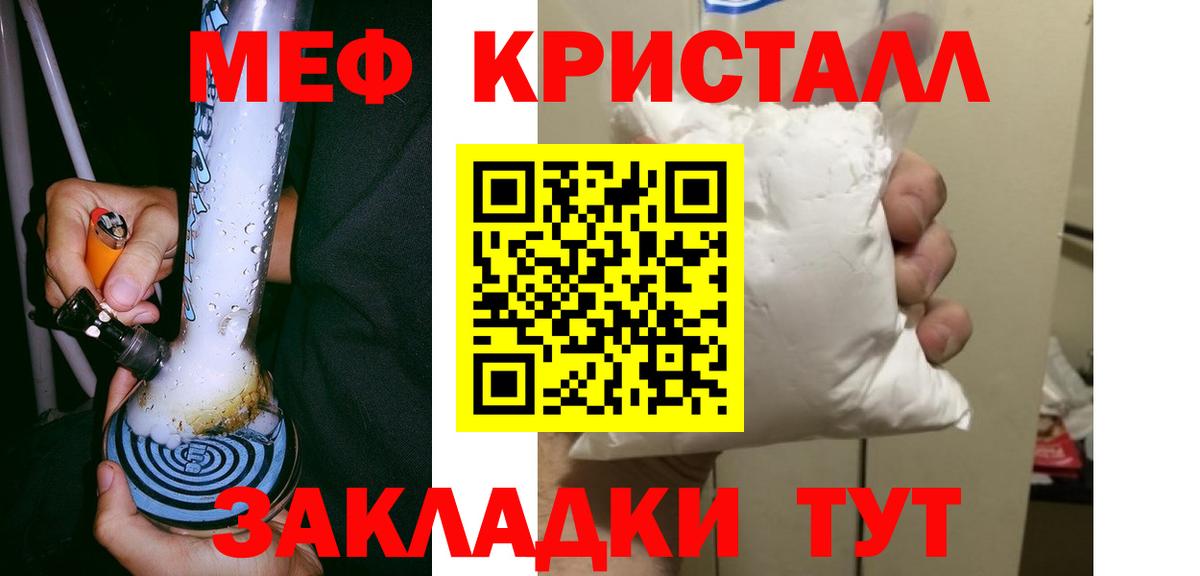 что такое наркотик  МЕФ кристаллы  Меф  Вход с VPN  МЯУ-МЯУ  Мефедрон кристаллы  Тавда 