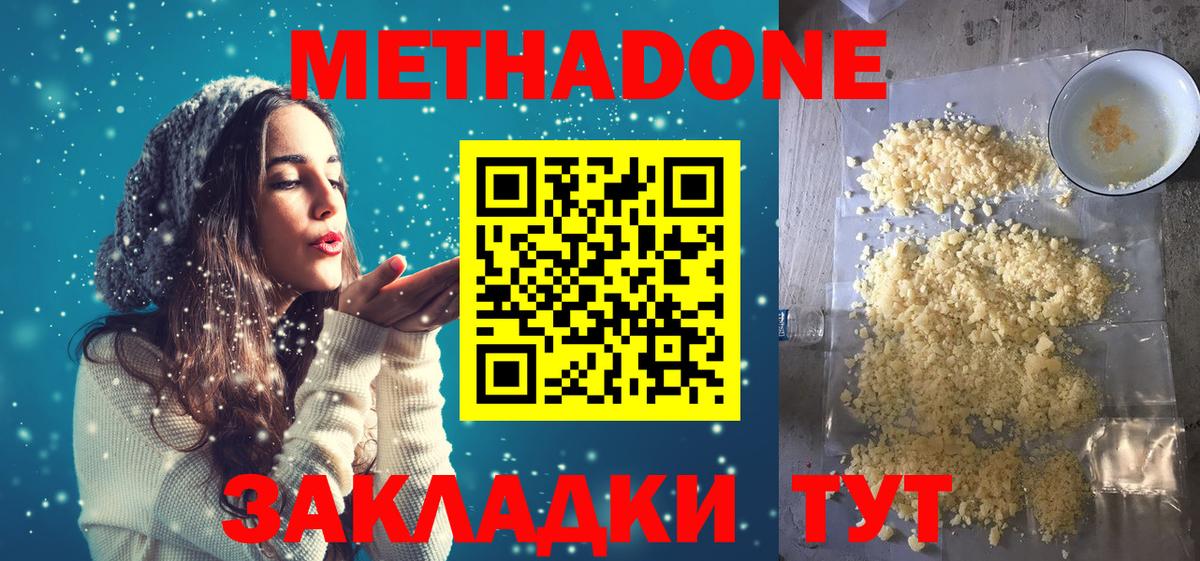 Метадон мёд  Вход с VPN  Тавда  МЕТАДОН мёд 